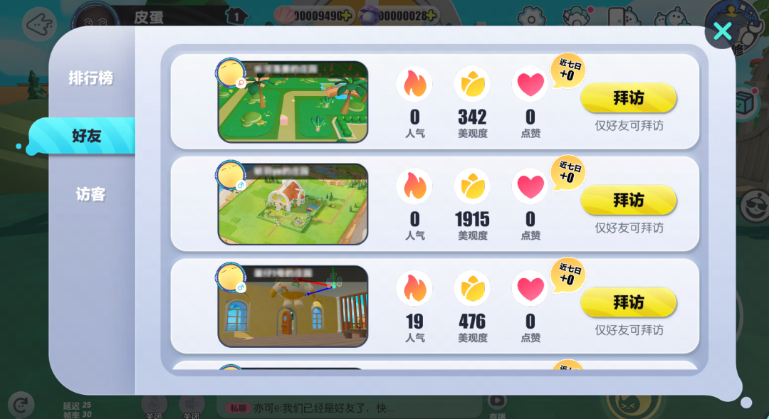 蛋仔派对庄园怎么设置出生点