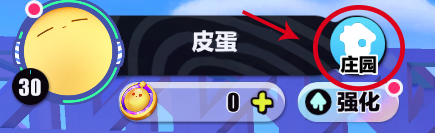 蛋仔派对庄园怎么设置出生点