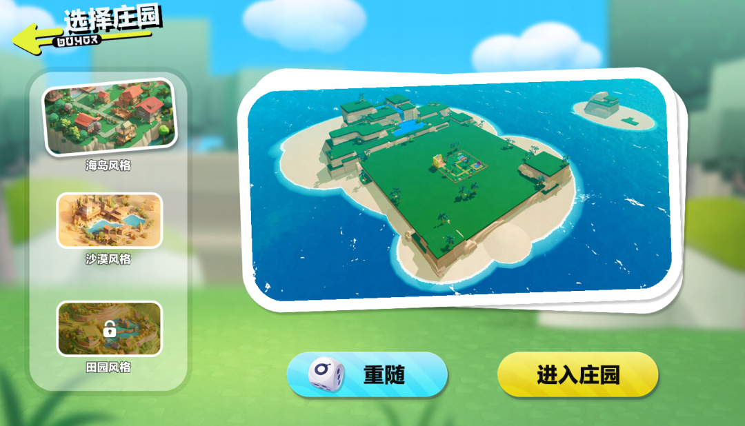 蛋仔派对庄园怎么设置出生点