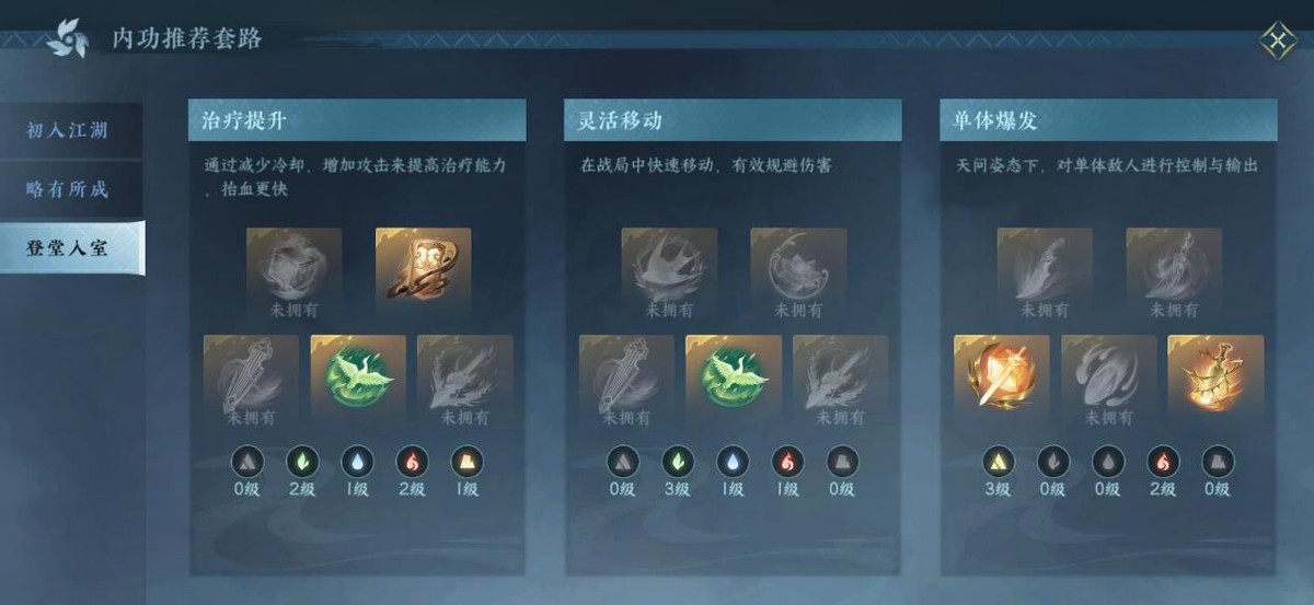 逆水寒手游南华经内篇该