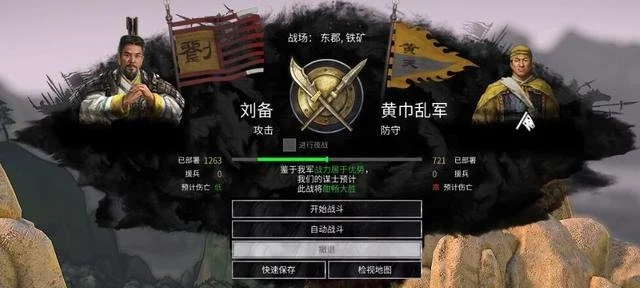 三国全面战争演义模式