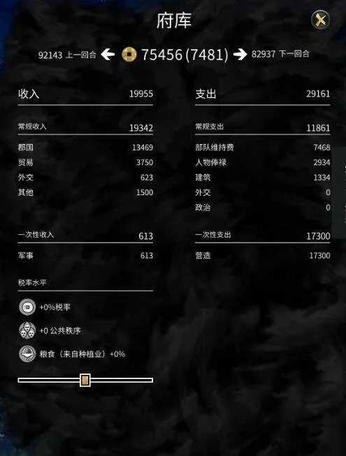 三国全面战争演义模式