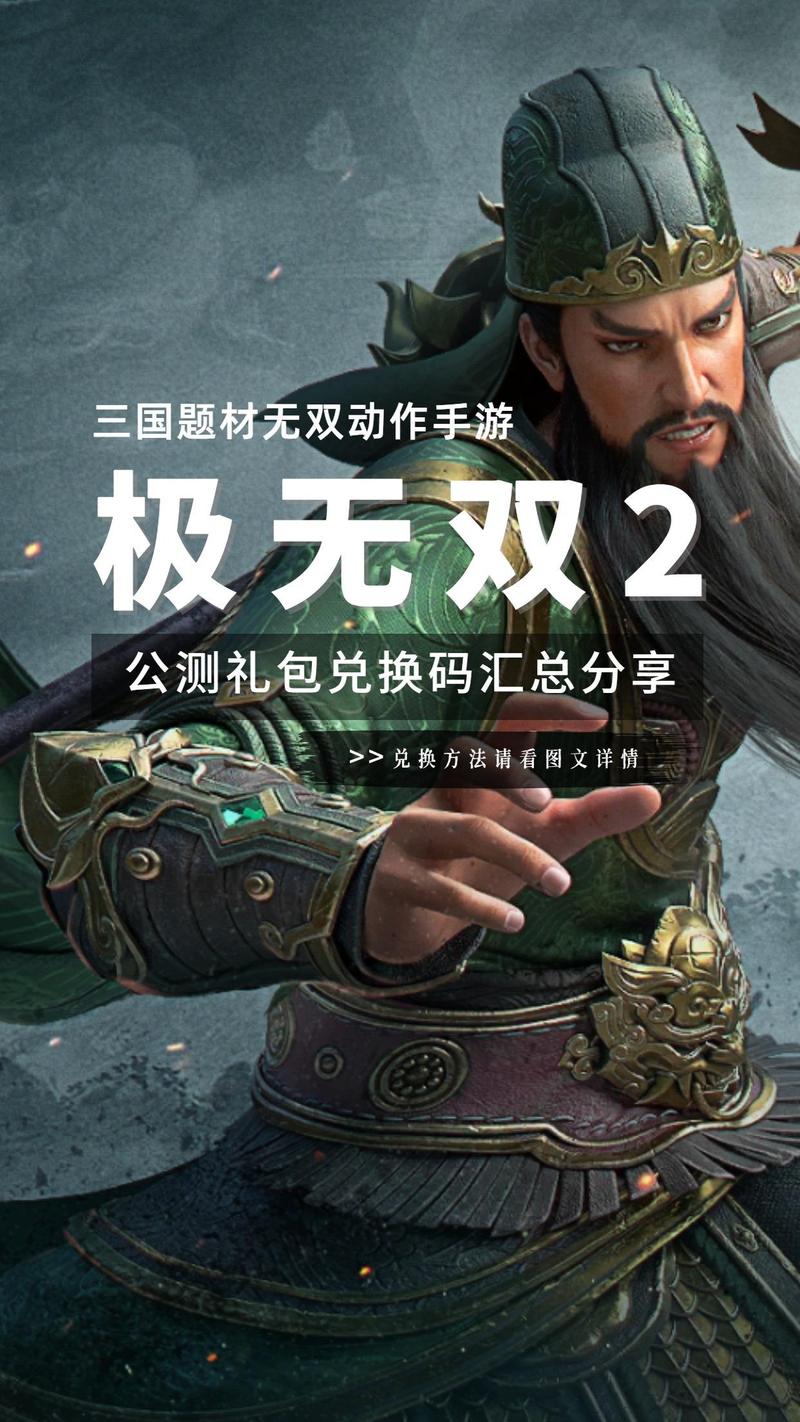 极无双2兑换码兑换码是多少