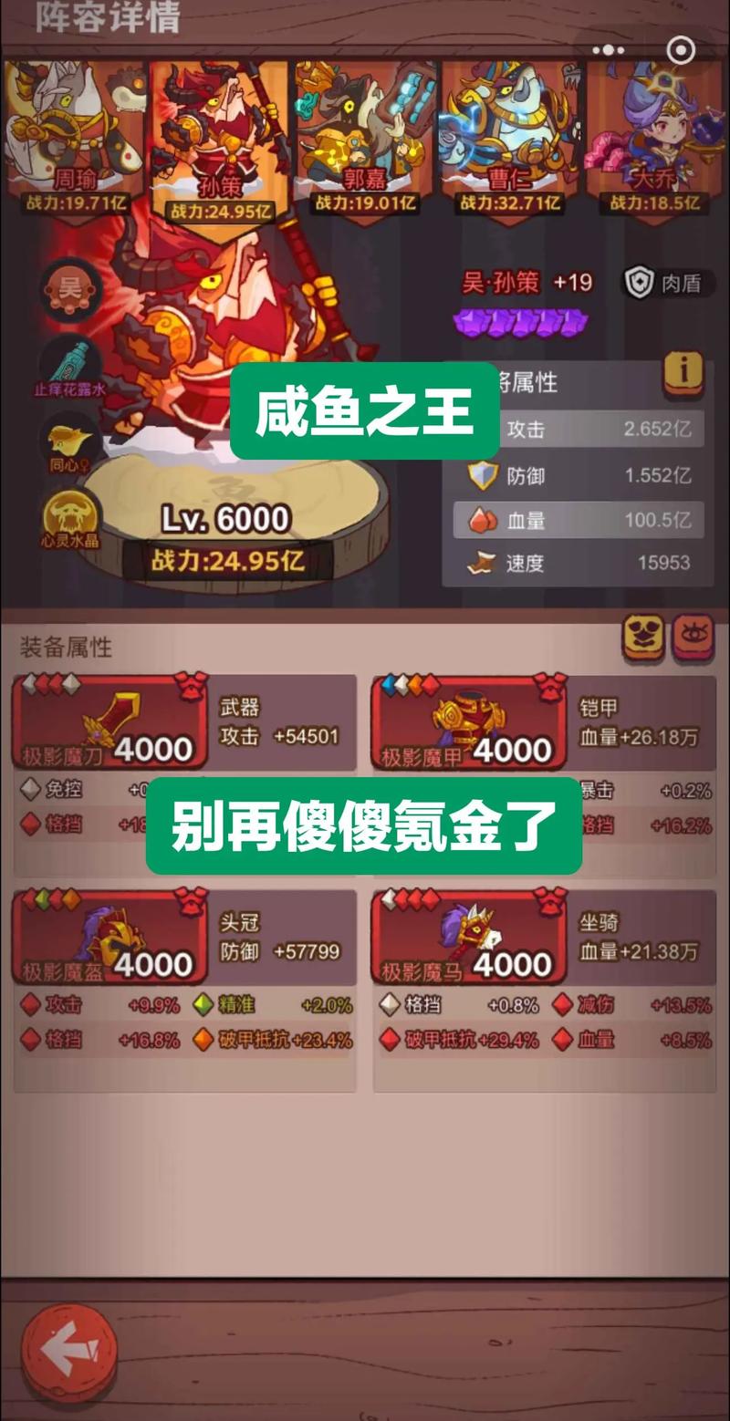 咸鱼之王十殿试炼1-6关平民低配