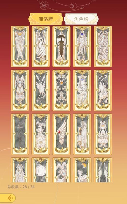 魔卡少女樱回忆钥匙友技币