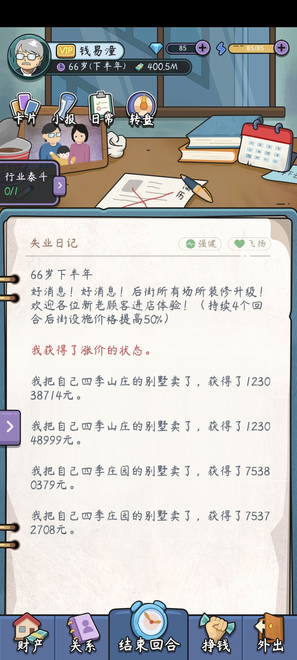 中年失业模拟器破解版免广告2