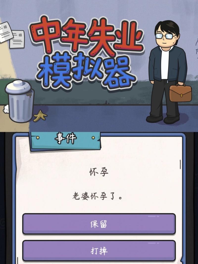 中失业模拟器智力上限提升