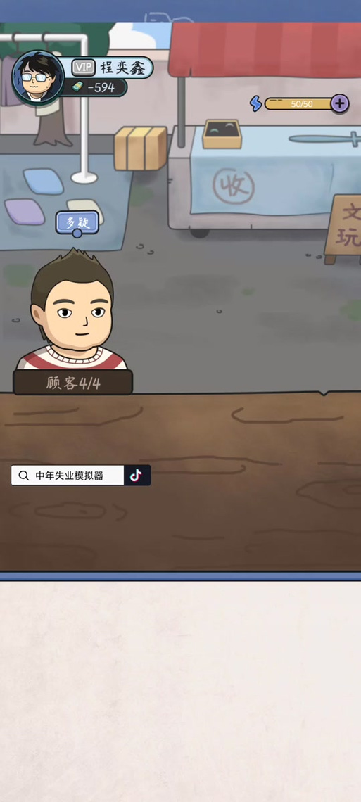 中失业模拟器智力上限提升