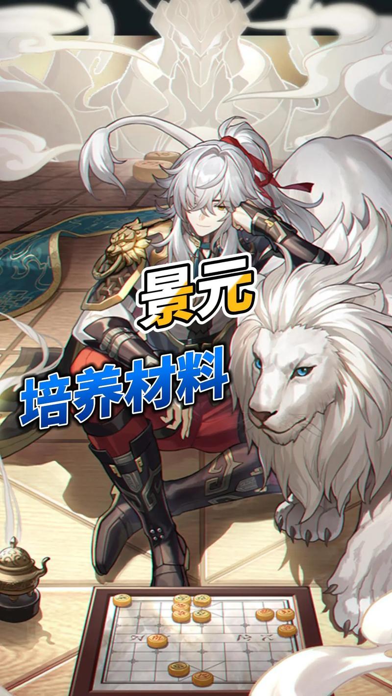 崩铁景元突破材料