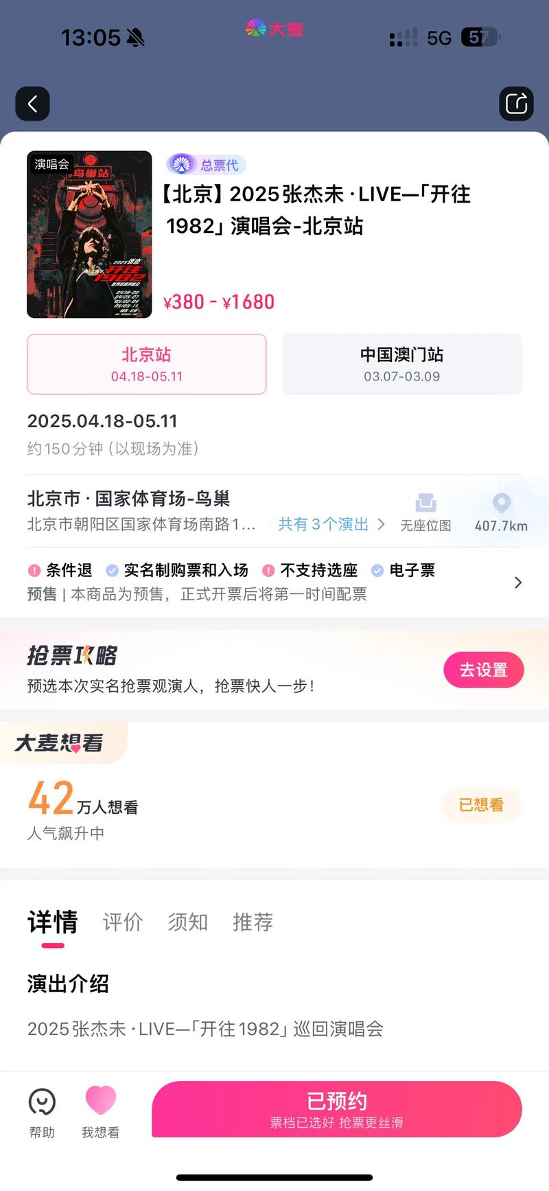 大麦购票支付方式怎么设置