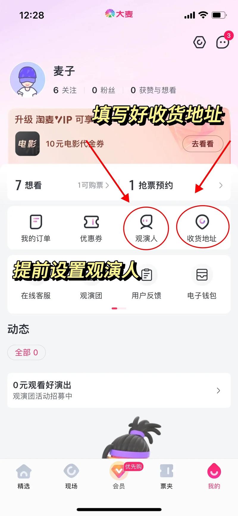 大麦购票支付方式怎么设置