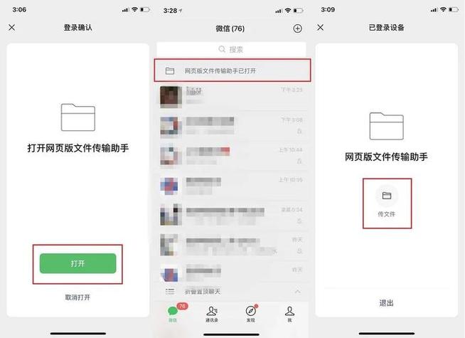 微信文件传输助手的使用方法
