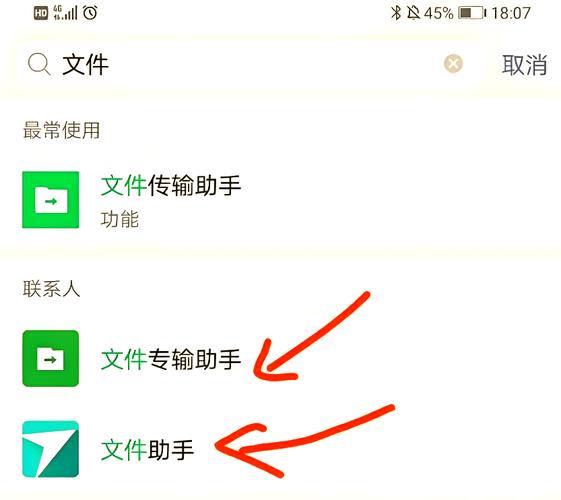 微信文件传输助手的使用方法