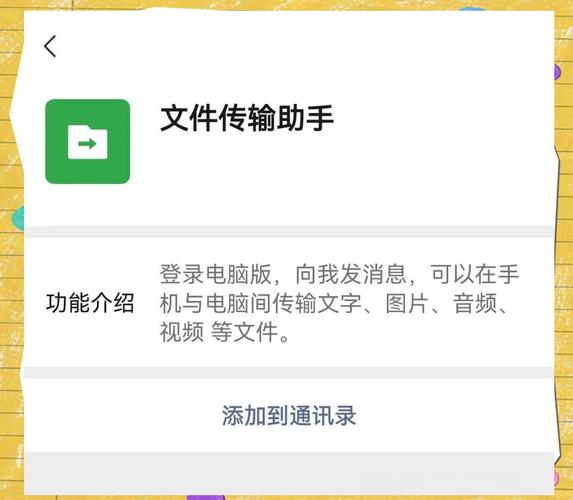 微信文件传输助手的使用方法