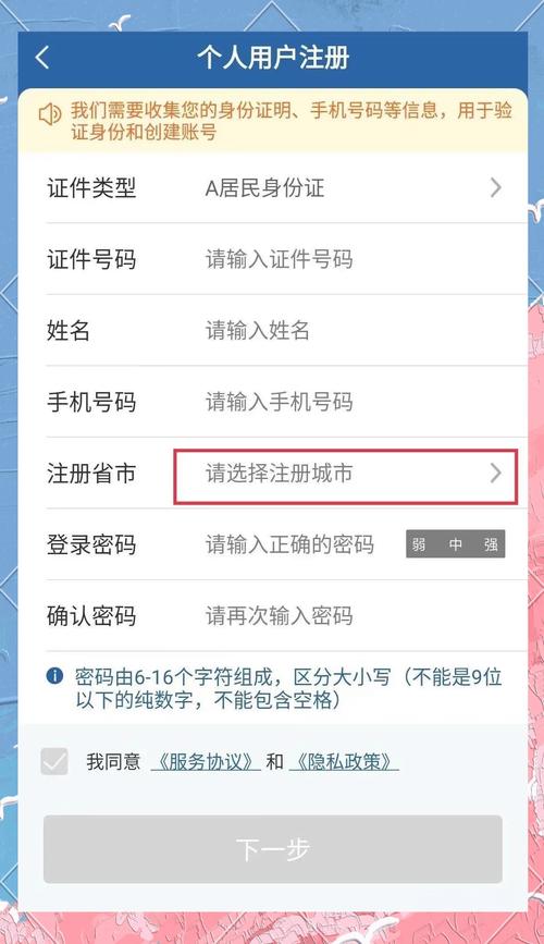 交管12123怎么注册账号