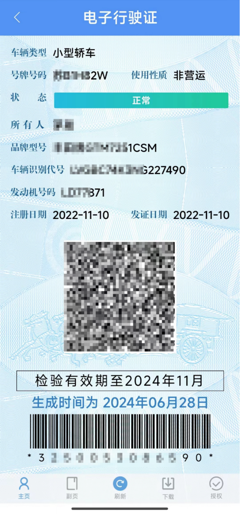 交管12123怎么注册账号