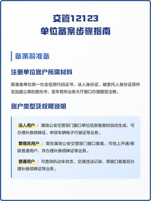 交管12123怎么注册账号