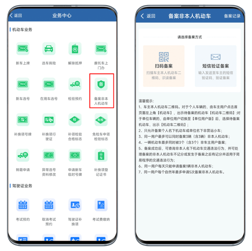 交管12123怎么注册账号