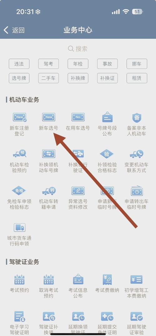 交管12123怎么注册账号