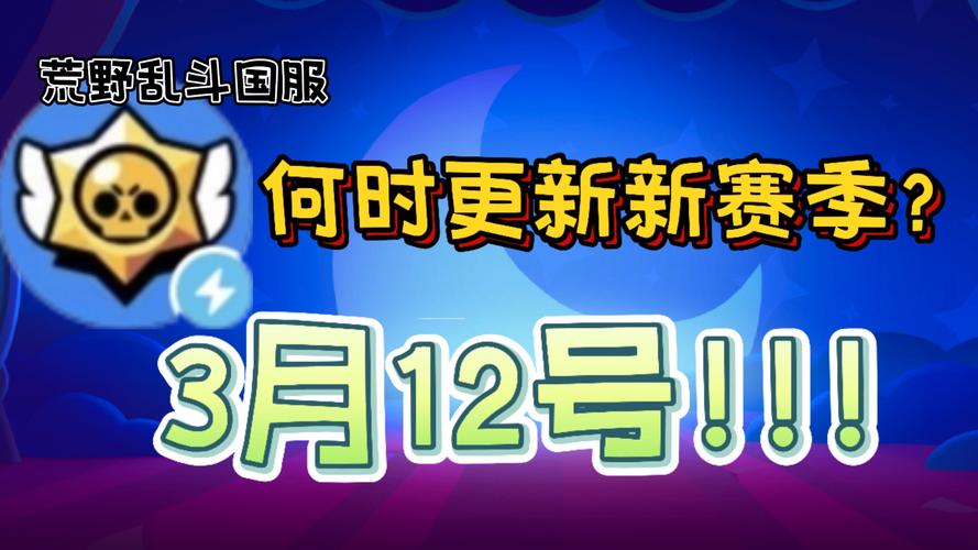 荒野乱斗国服第二赛季何时结束