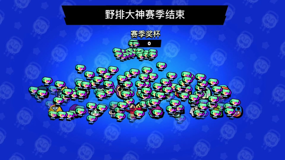 荒野乱斗国服第二赛季何时结束