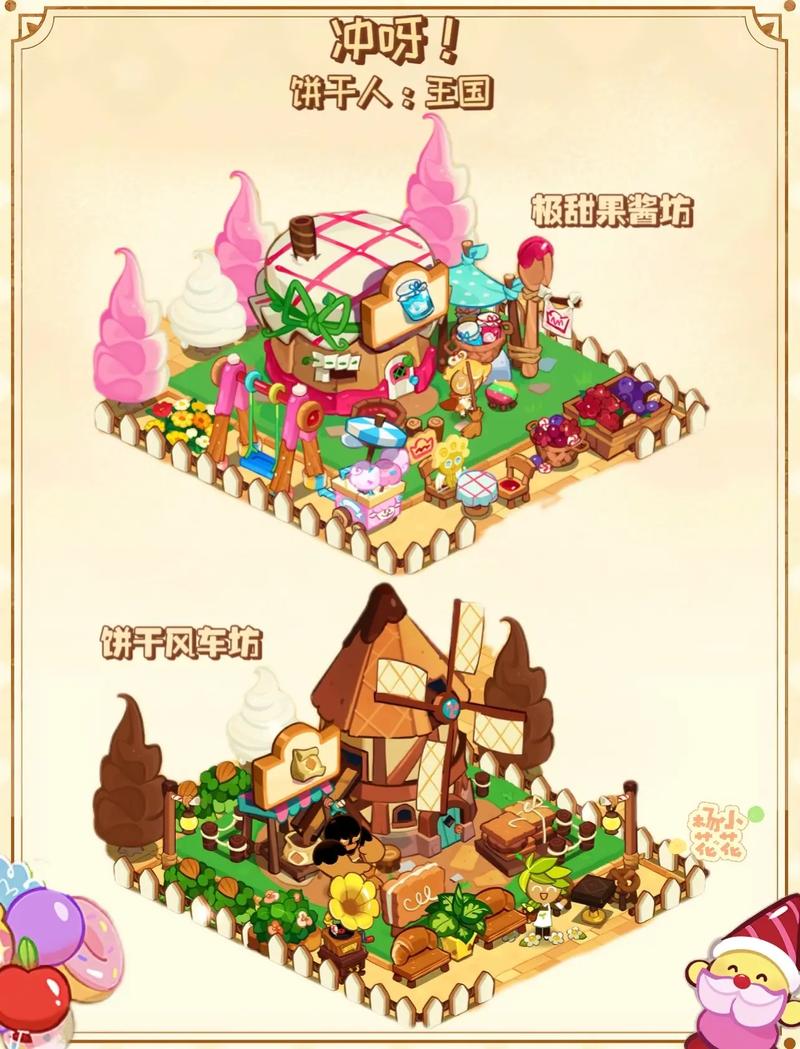 冲呀饼干人王国游戏设定