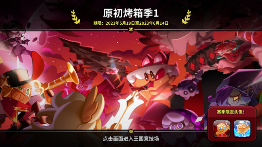 冲呀饼干人王国游戏设定