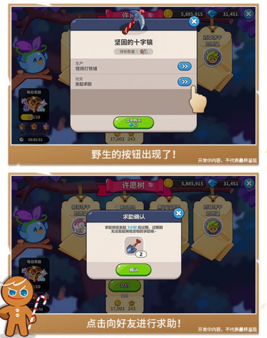 冲呀饼干人王国游戏设定