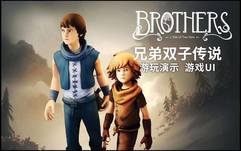 兄弟双子传说重制版玩法预告公布