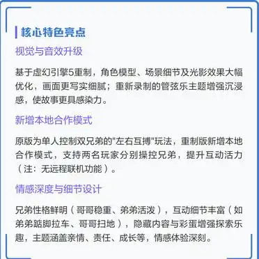 兄弟双子传说重制版玩法预告公布