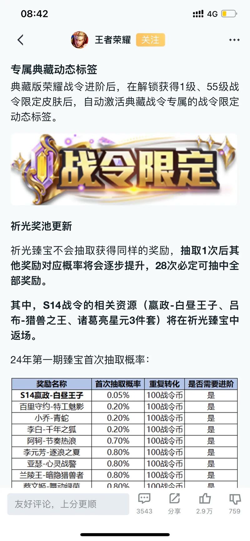 王者荣耀s34战令怎么买最划算