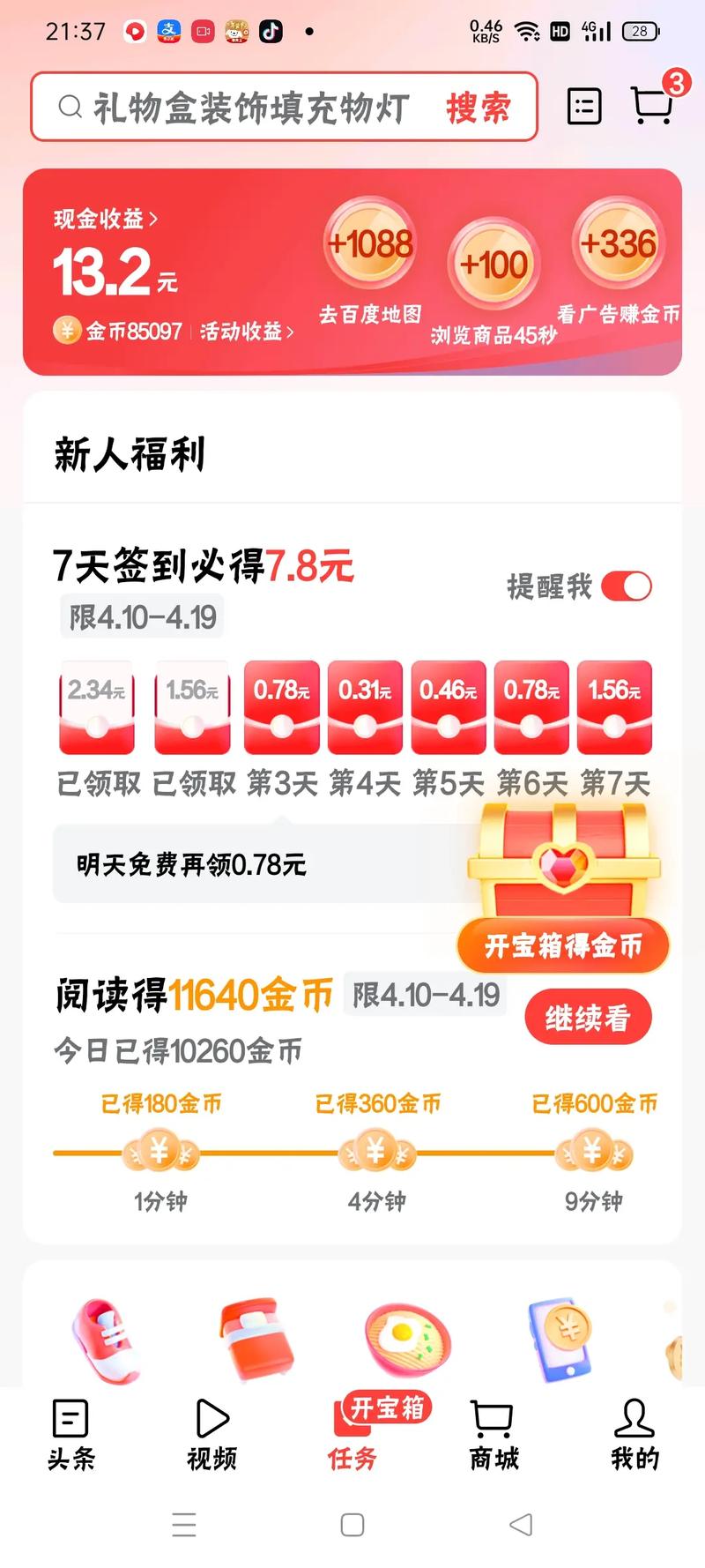 红果免费短剧怎么领新人红包