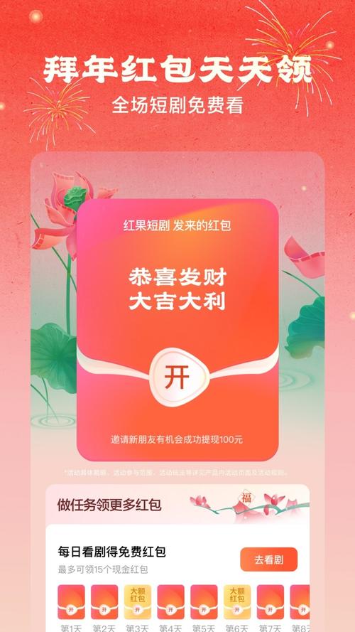 红果免费短剧怎么领新人红包