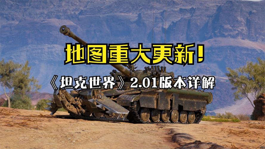 坦克世界260工程任务