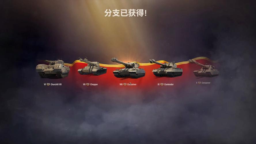 坦克世界260工程任务