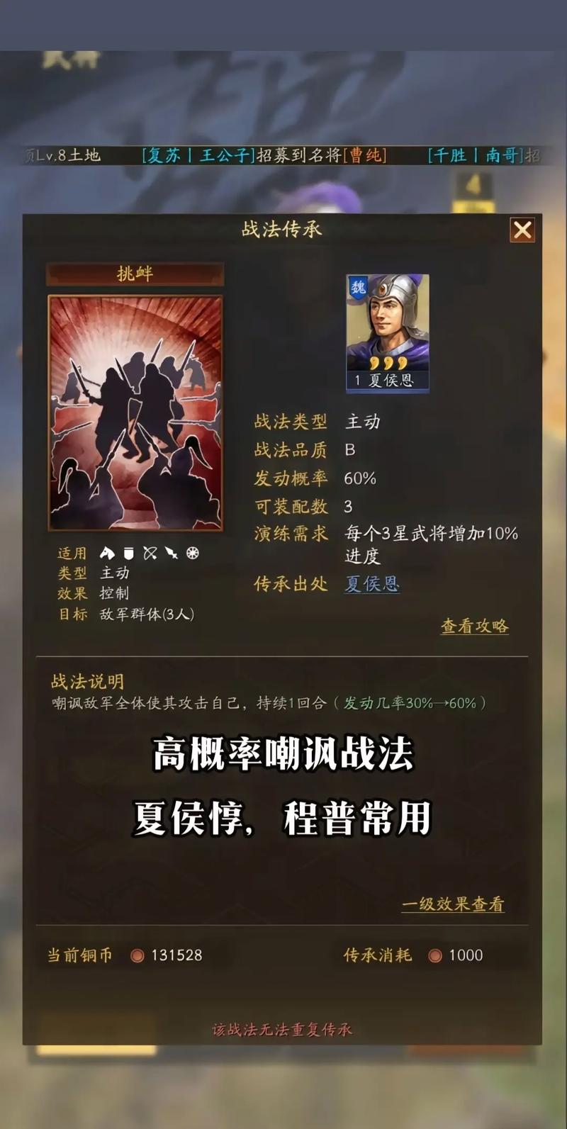 三国志战略版战法点