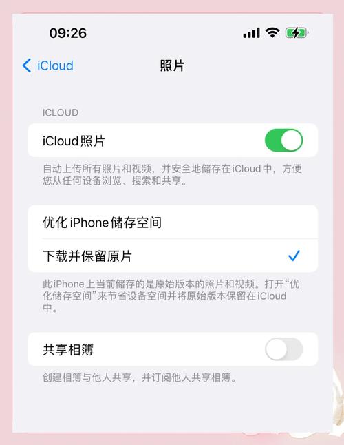 iCloud怎么查看存储空间