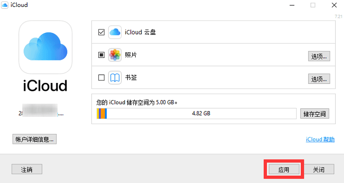 iCloud怎么查看存储空间