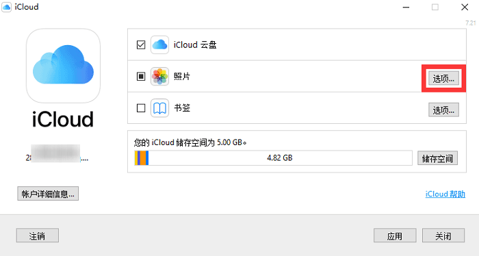 iCloud怎么查看存储空间