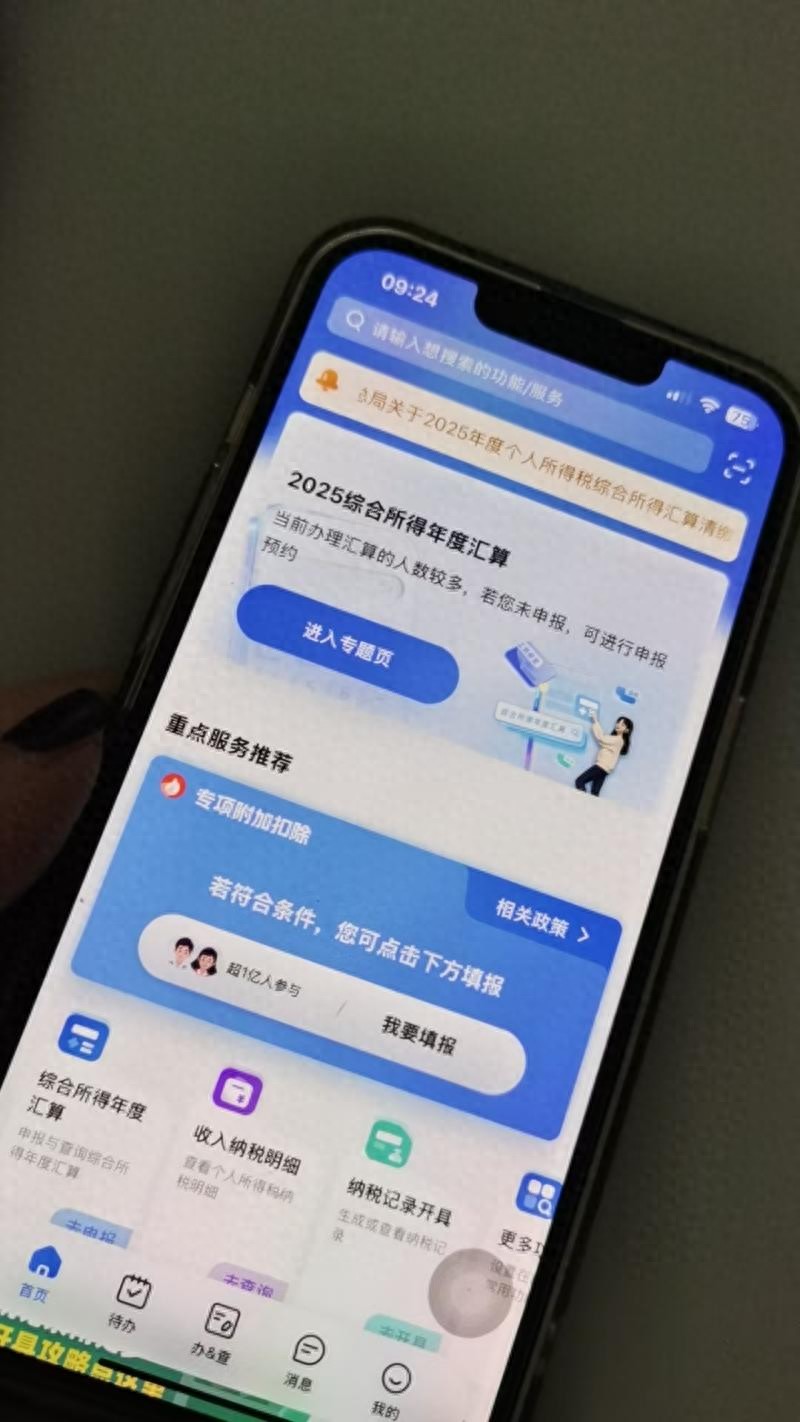 个税app怎么退税