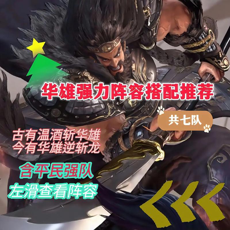 三国志战棋版华雄战法搭配