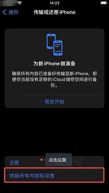 删除所有设置和内容