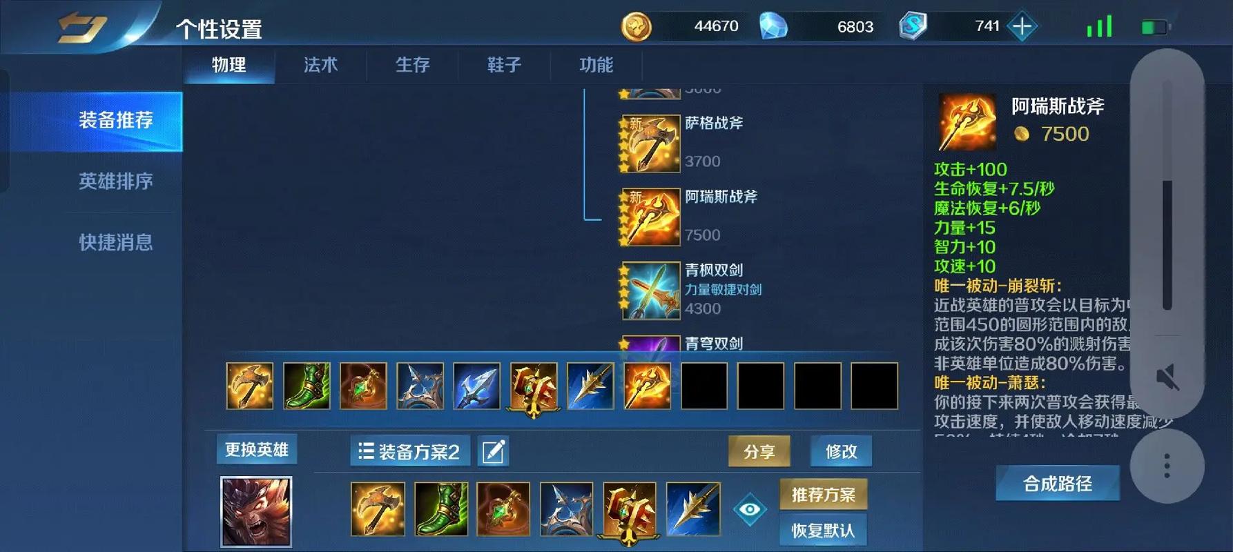 lol青龙刀是什么装备