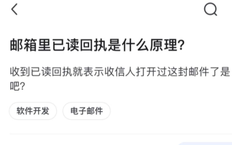 qq邮箱怎么设置已读回执