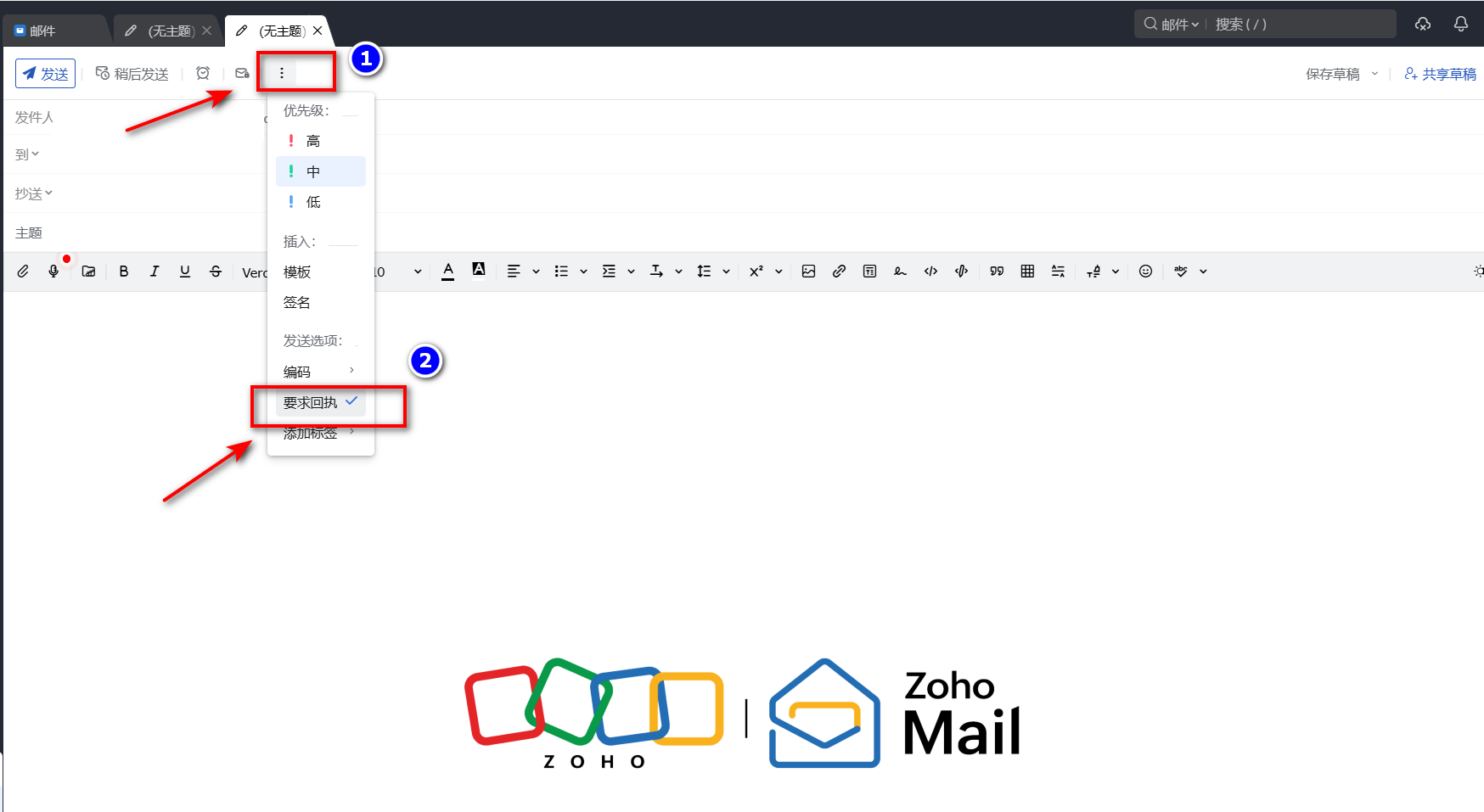 qq邮箱怎么设置已读回执