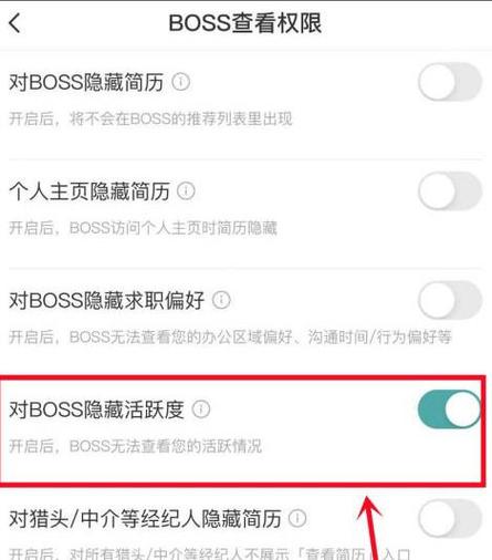Boss直聘怎么设置拒看外包岗