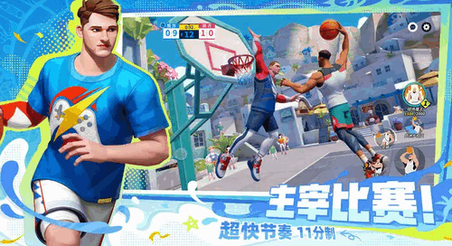 全明星街球派对好玩么