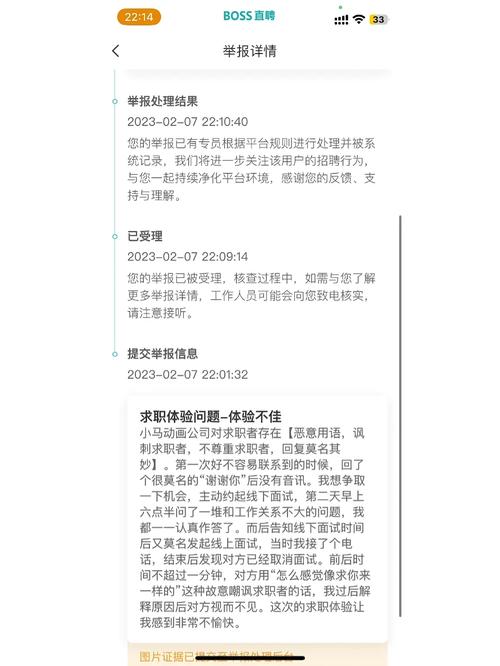 Boss直聘怎么设置拒看外包岗