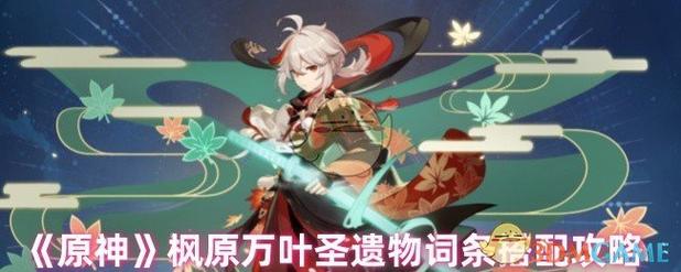 原神万叶摔伤怎么玩