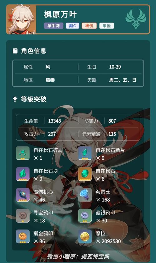 原神万叶摔伤怎么玩
